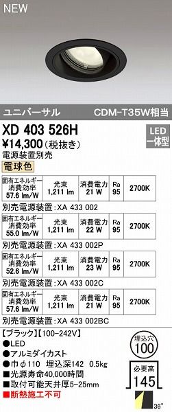 購入 【新品・7営業日以内発送】オーデリック ODELIC XD403526H LED