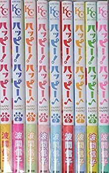 【中古】ハッピー!ハッピー コミック 1-9巻セット (BE LOVE KC)