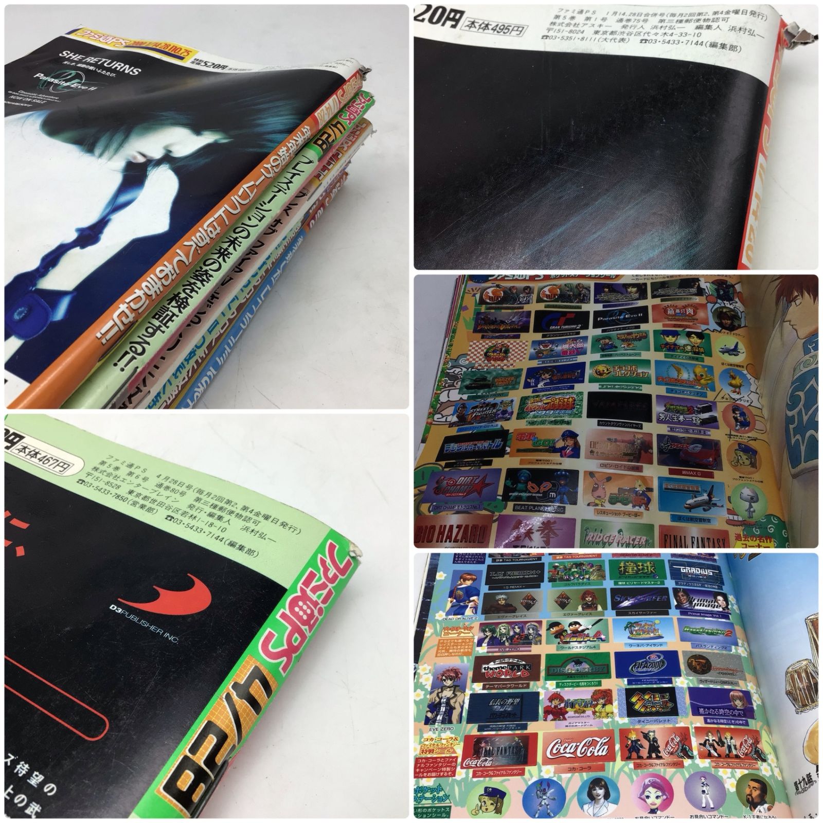 ☆ファミ通 ☆　1996年　1999年　まとめ売りセット ファミ通PS プレイステーション 1996～1999年 まとめ売り5冊