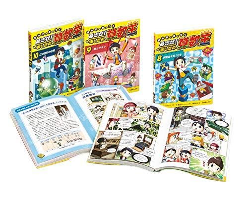 [新品][書籍]まんがで身につくめざせ!あしたの算数王〈第3期〉 全3巻セット