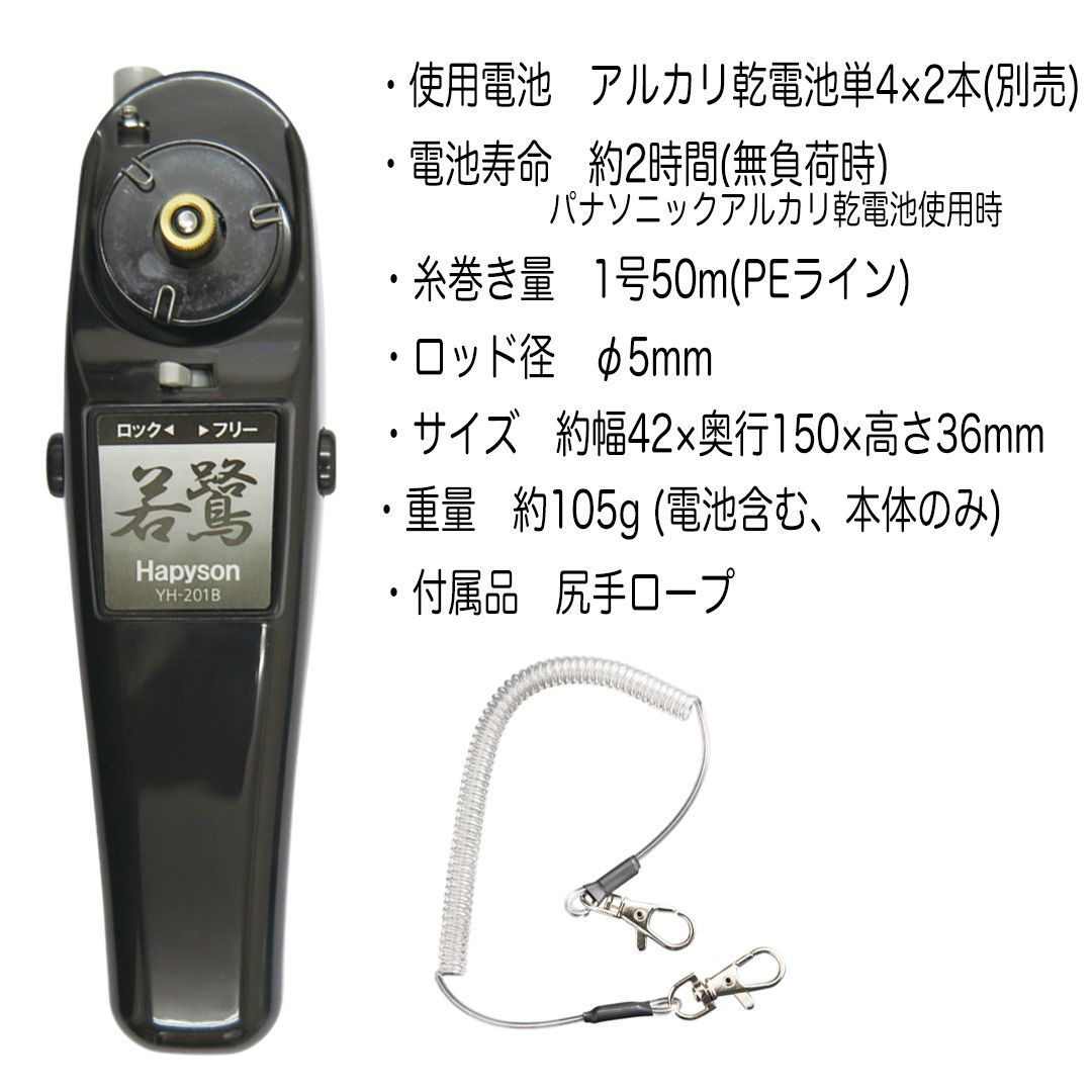  わかさぎ電動リールセット HAPYSON 電動リールYH-201 BLK 技ワカサギ替え穂先 25 cm その他 釣り餌