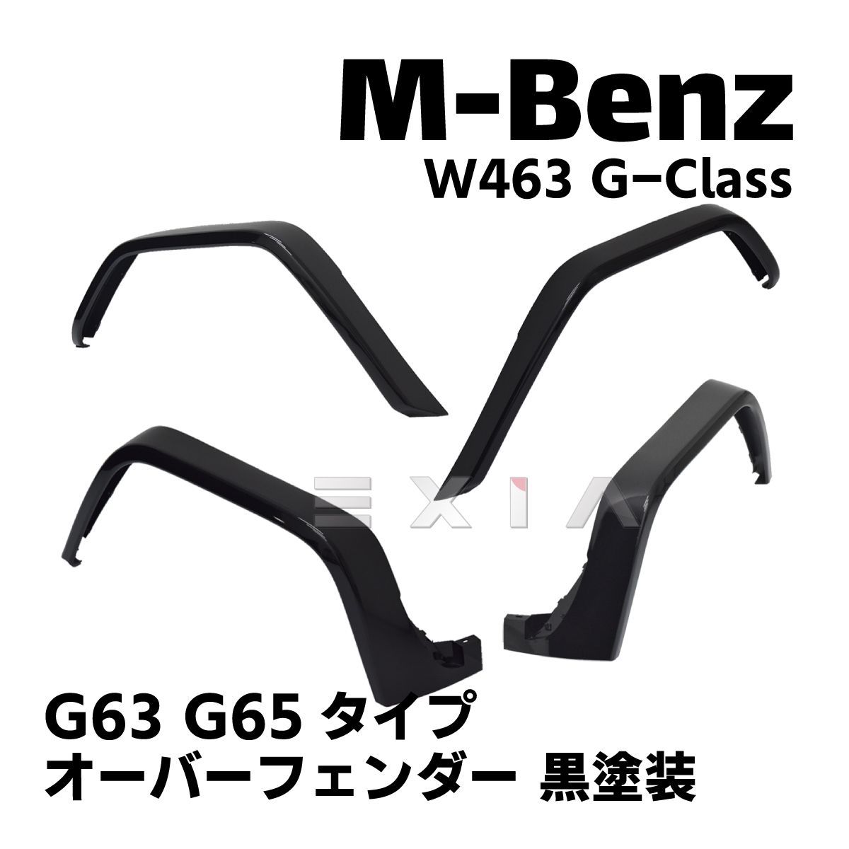 MercedesBenz メルセデスベンツ W463 Gクラス オーバーフェンダー 黒