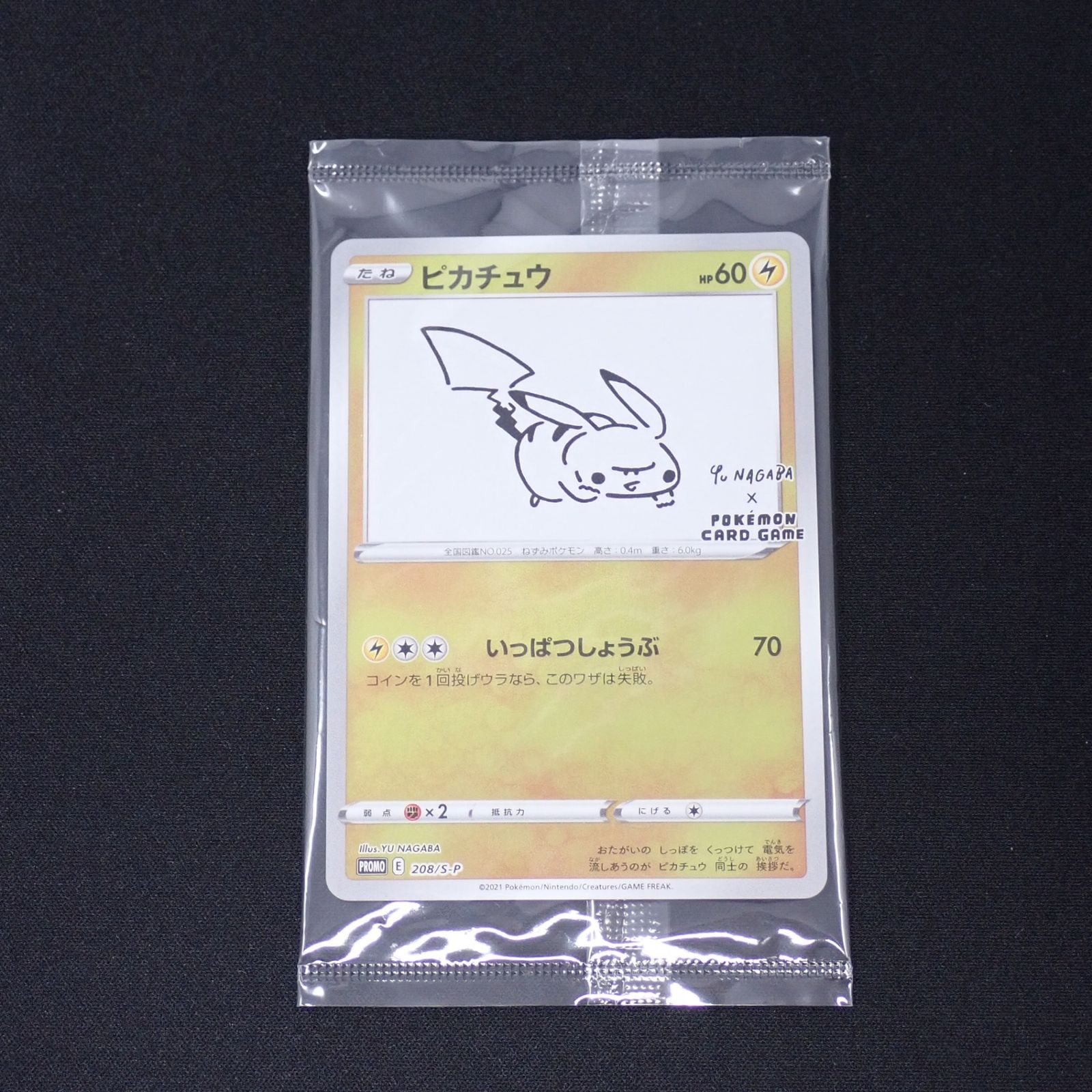 nagabaピカチュウ 未開封 2枚セット 208/s-p