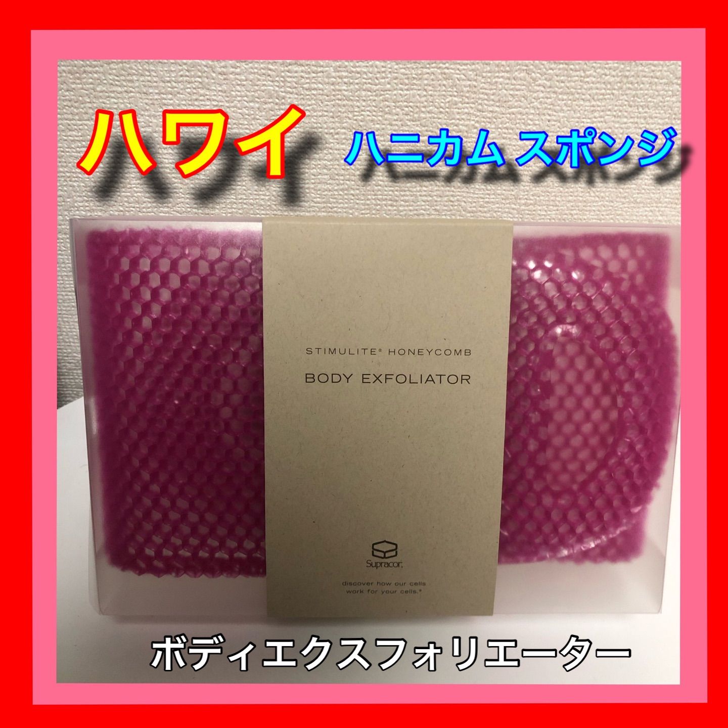 匿名配送 ハワイ ボディ エクスフォリエーター ピンク 匿名配送 ハワイ ボディ エクスフォリエーター ピンク - メルカリ