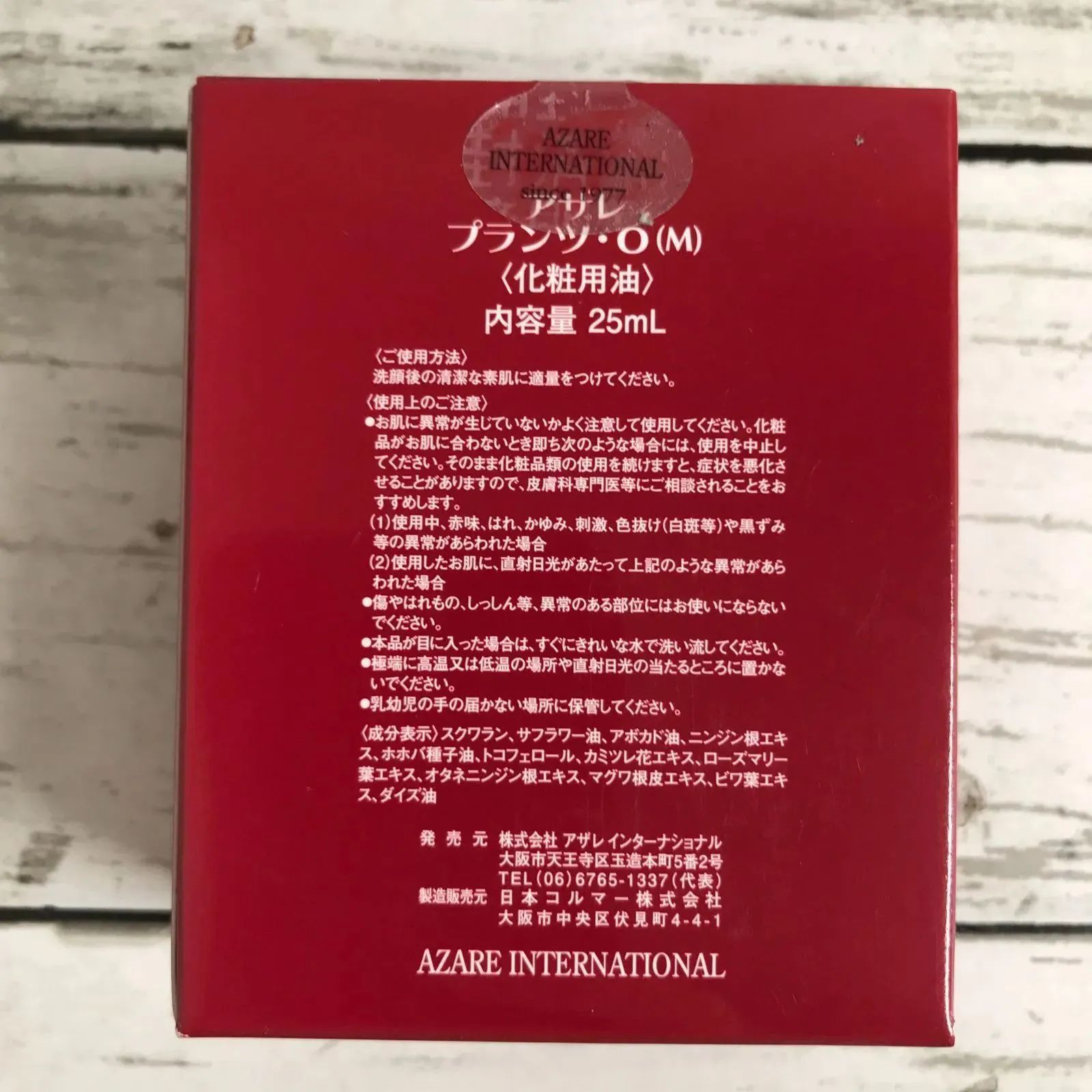 はにゃ　アザレ化粧品　プランツM、クリーム、オイル各1本 アザレ化粧品(アザレインターナショナル) / プランツ・C(M) 旧の