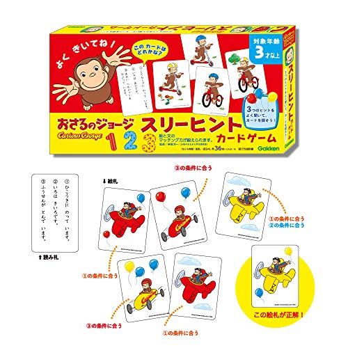 学研ステイフル(Gakken Sta:Ful)_おさるのジョージ スリーヒントカードゲーム（対象年齢：3歳以上）8306