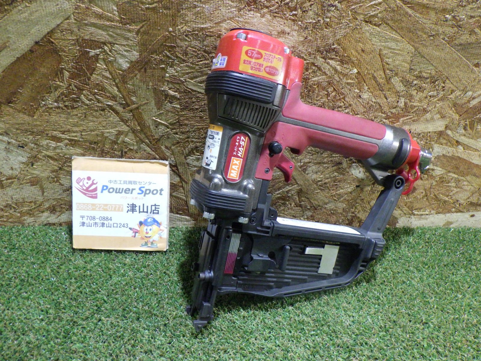 MAX HA-57/957T 高圧フロアタッカー【リライズ野田愛宕店】【店頭取引