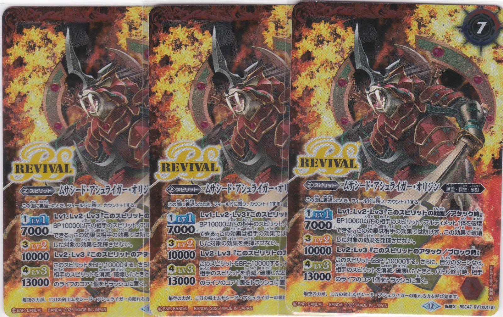 空牙一閃　リバイバル　3枚　REBIRTH OF LEGENDS バトスピ 空牙一閃 リバイバル 3枚 ムサシードアシュライガー