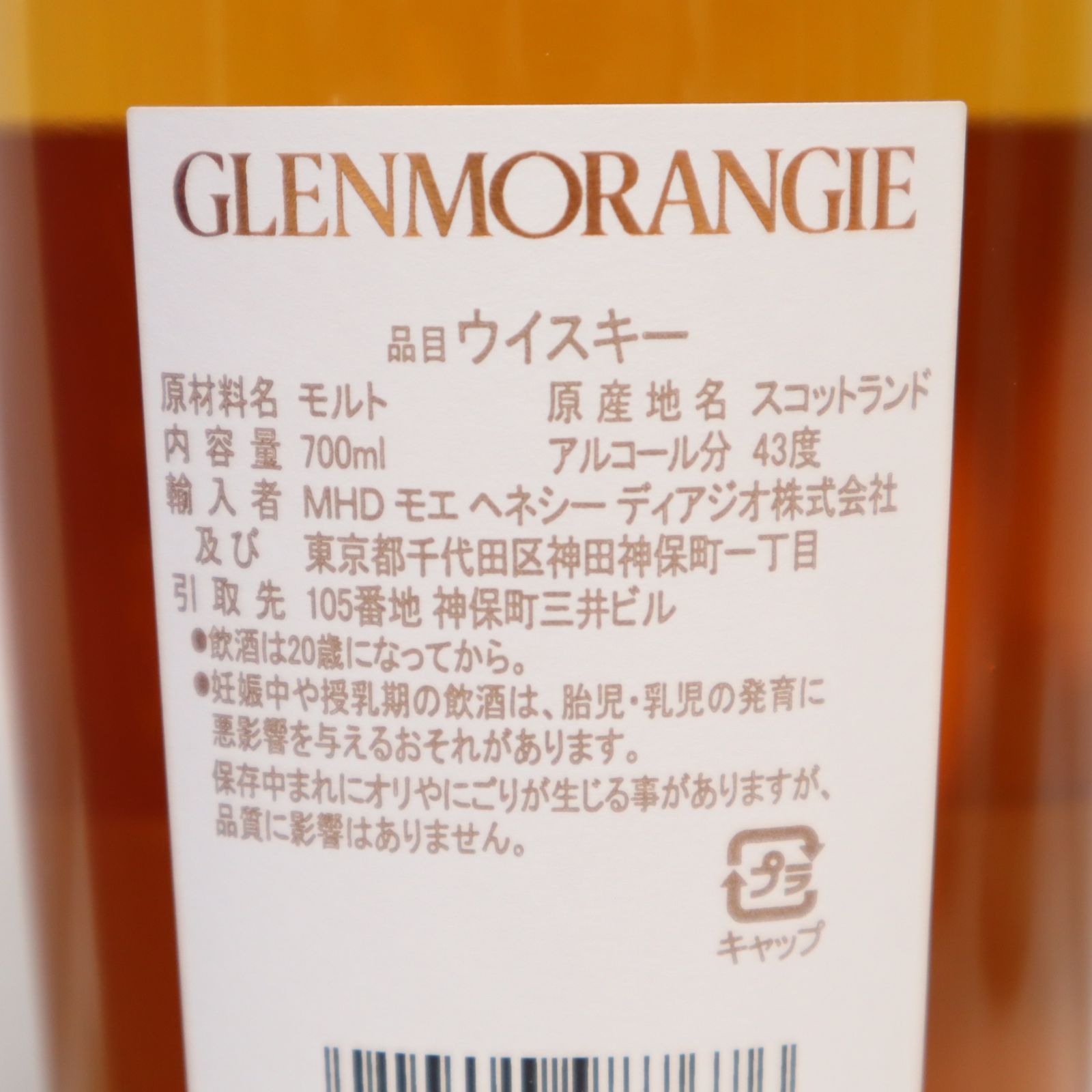 グレンモーレンジ18年 インフィニータ 未開栓 700ml 6本 - メルカリ