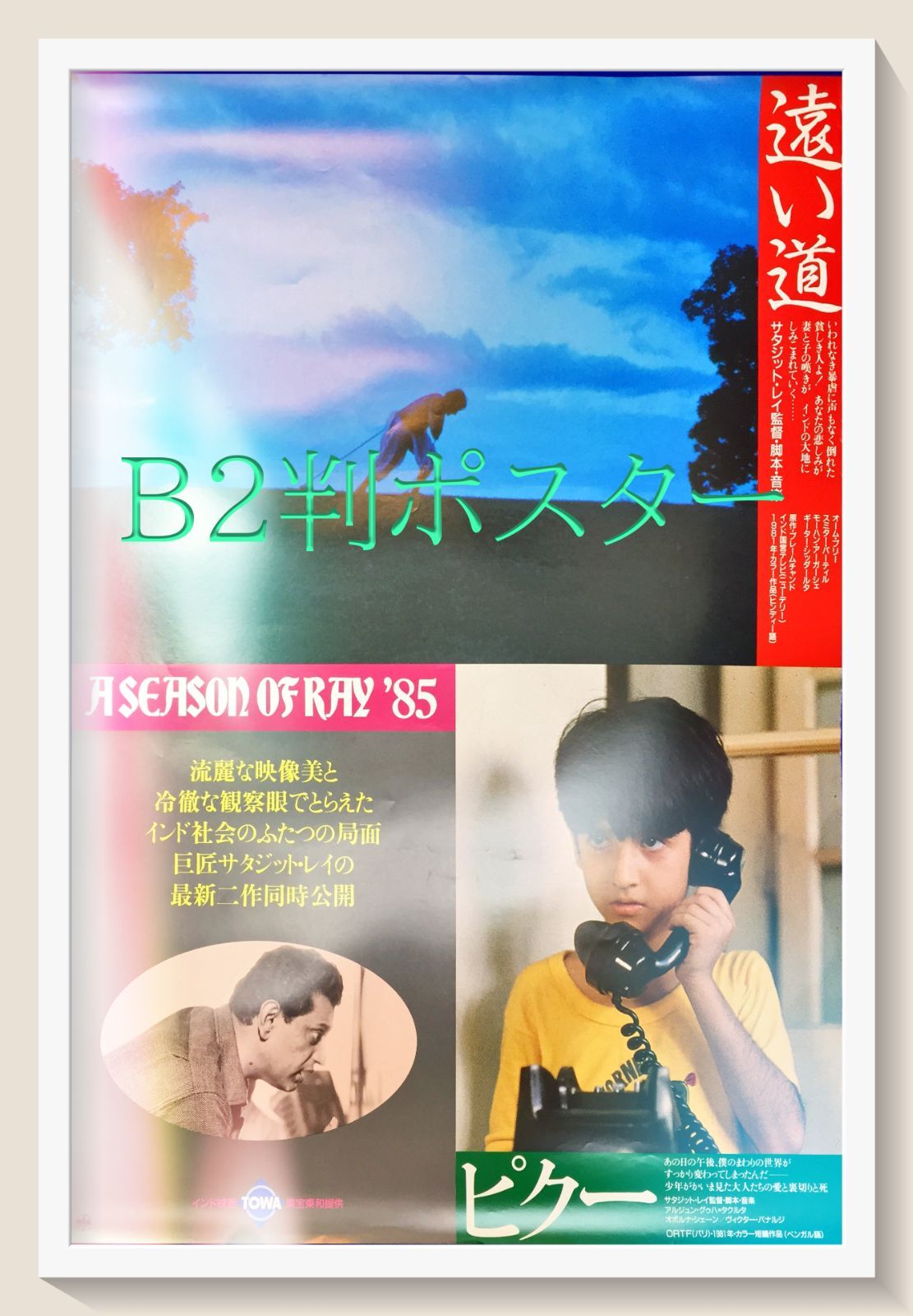 id『ピクー /遠い道』映画B2判オリジナル劇場ポスター id04553