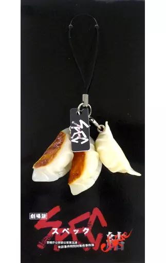 SPEC 焼き餃子 茹で餃子 ストラップ SPEC 餃子ストラップ SPEC 焼き餃子 茹で餃子 ストラップ SPEC ゆで
