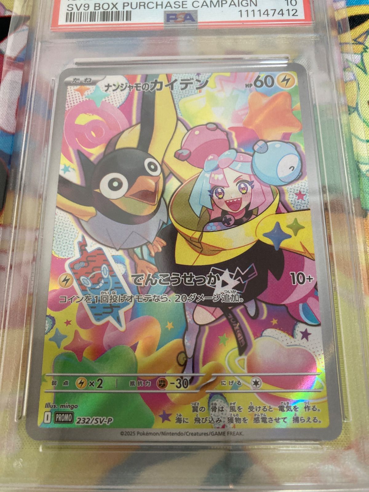 2枚セット ナンジャモのカイデン プロモ PSA10 PROMO SV-P ポケモン