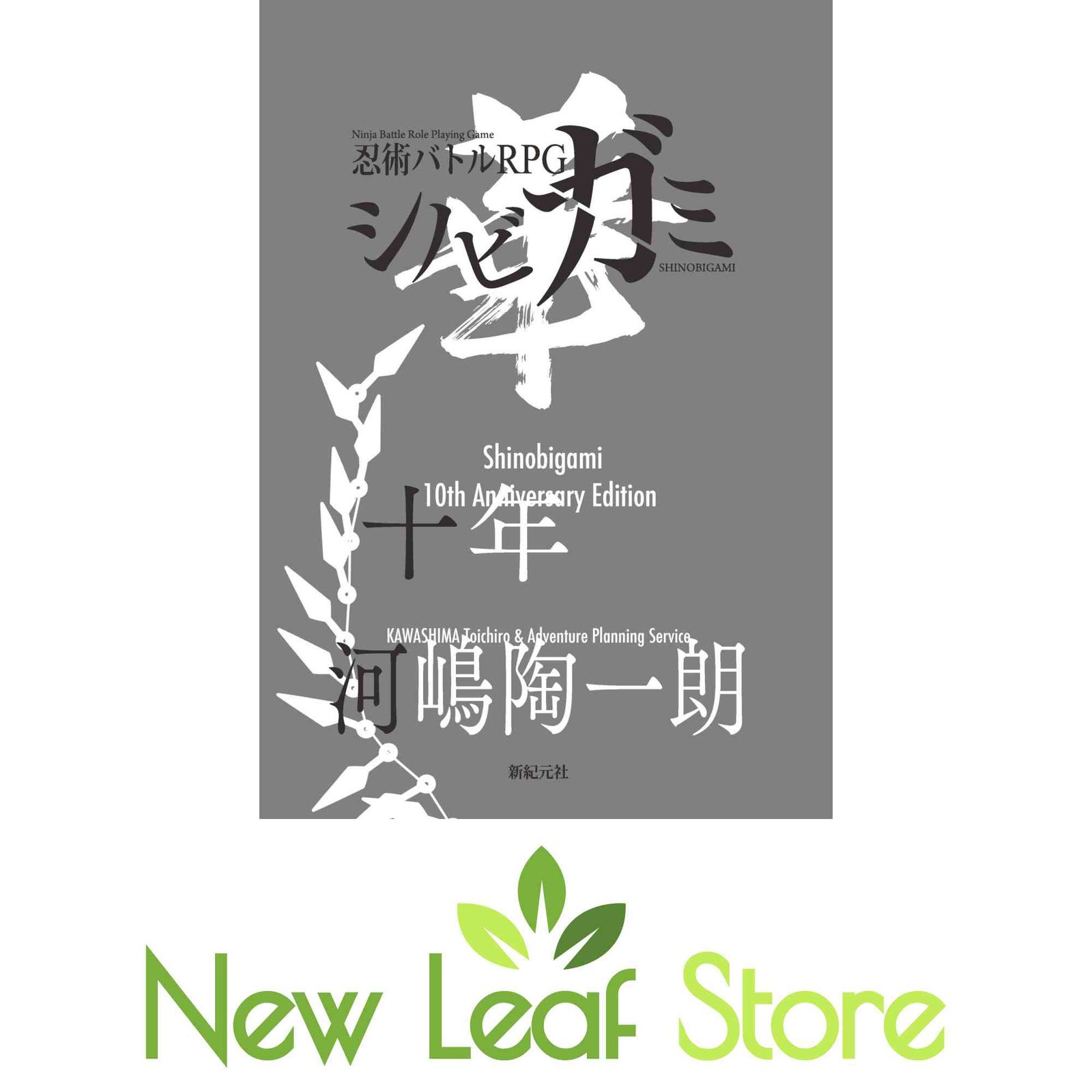 シノビガミ十周年記念ルールブック シノビガミ華 (Roleu0026Roll RPG
