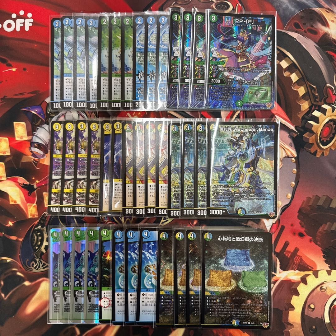 2469 青緑白ドラッヘダーバンデ(トリーヴァドラッヘ) コンプオフ