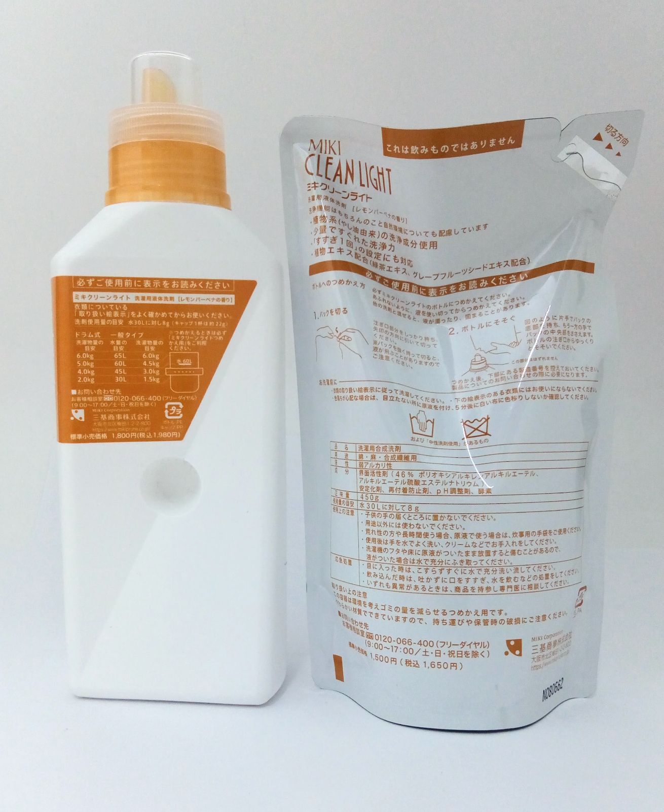 ミキクリーンライト洗濯用洗剤3本入り スマイルチョイス衣料用液体洗剤大