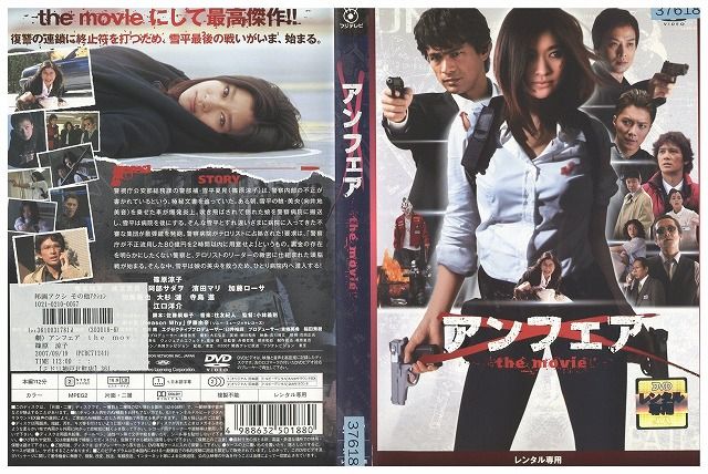 アンフェアDVD セット Amazon.co.jp: アンフェア DVD-BOX : 篠原涼子, 瑛太, 香川照之