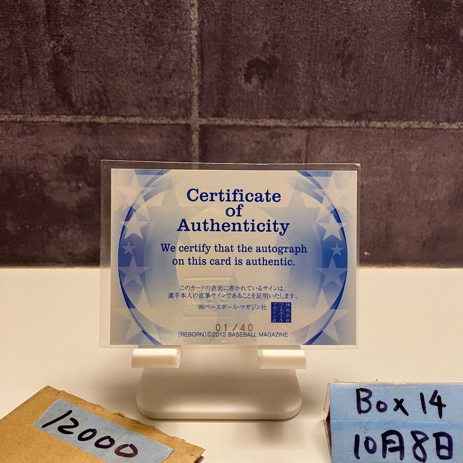 2012 BBM 下園達也 01 40 直筆サインカード 横浜DeNAベイスターズ REBORN ファーストナンバー First Number カード