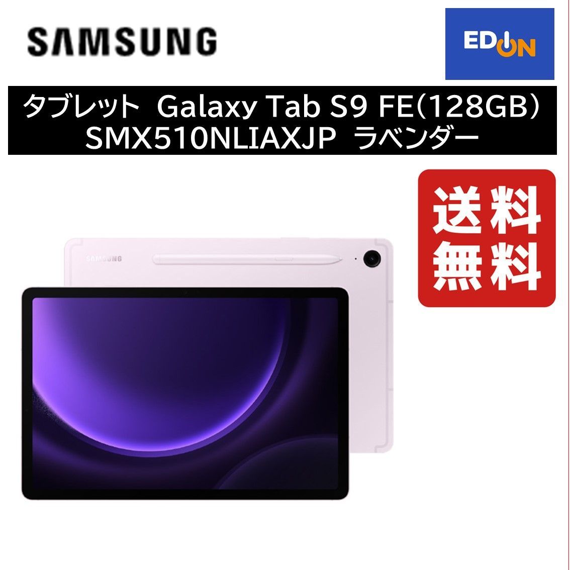 【11917】タブレットGalaxy Tab S9 FE(128GB) SMX510NLIAXJP  ラベンダー