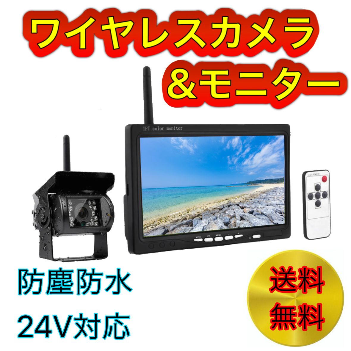 トラック 無線 バックカメラセット 日野 プロフィア LKG-FR1EXBG LKG-FR1EZBG LKG-FW1AXBG 7インチ ルームミラー バックモニター 防水 24V