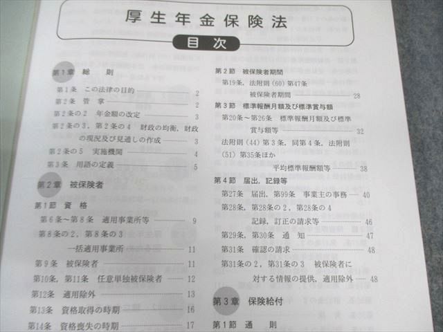安全衛生普及センター 社会保険労務士 受験必修通信講座