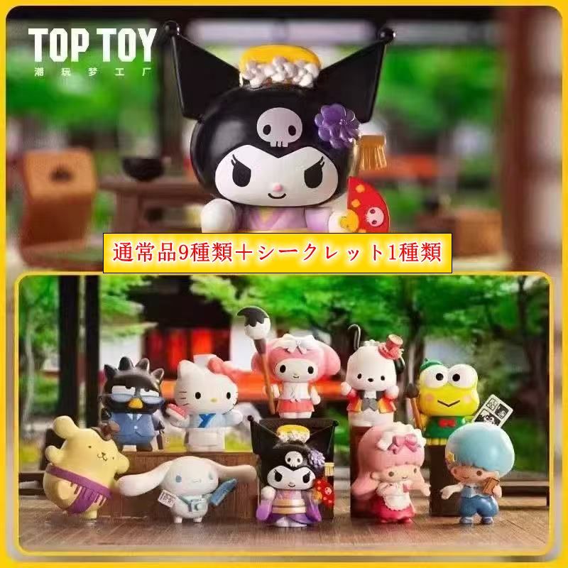 TOPTOY x サンリオ Sanrio町の住民 シリーズ アソートボックス フィギュア セット 1BOX 9ピース入り