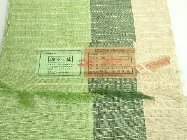 平和屋本店■希少　夏物　重要無形文化財　越後上布　小河正義作　八寸名古屋帯　間道　証紙付き　逸品　未使用　CYAA3389s5 平和屋本店□希少 夏物 重要無形文化財 越後上布 小河正義作 八寸