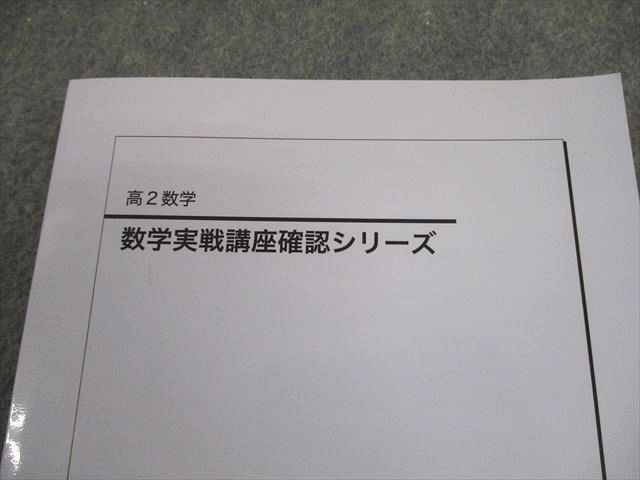 鉄緑会 高2 数学実戦講座確認シリーズ テキスト 状態良い 2023 018m0D 鉄緑会 高2 数学実戦講座確認シリーズ テキスト 状態良い 2023