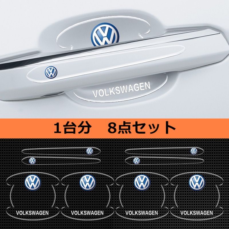 VW 最新デザインvドアハンドルプロテクター シリカゲル材質 プロテクター ガード 保護 傷防止 ひっかき傷 傷隠し シール 送料無料 - メルカリ