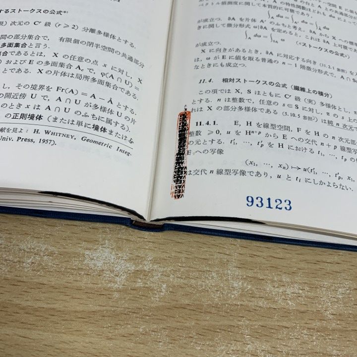 ブルバキ 数学原論 第1期 17冊揃い ブルバキ 数学原論 第1期17