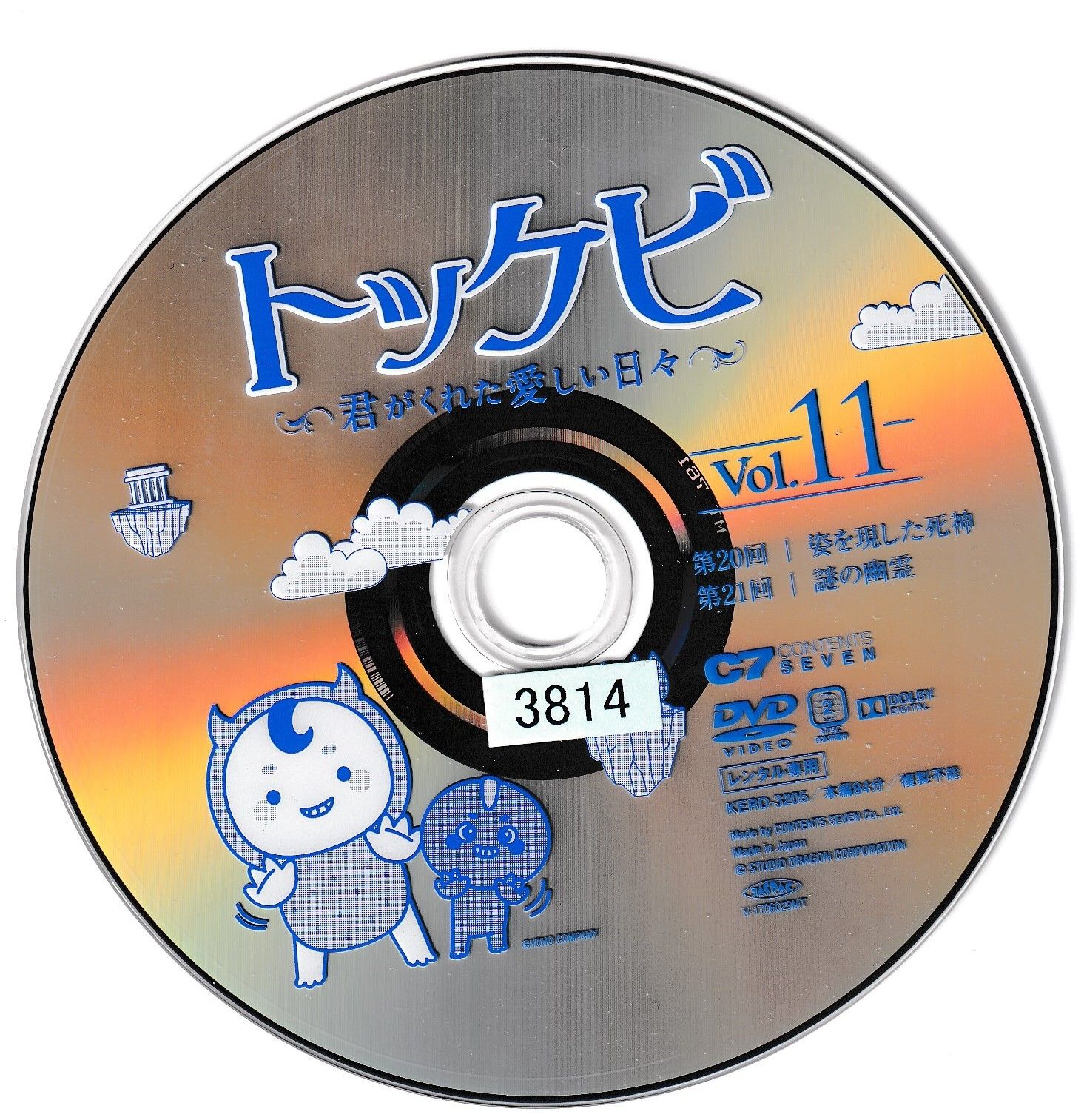 KT 0386 トッケビ ～君がくれた愛しい日々～ Vol.11 中古DVD