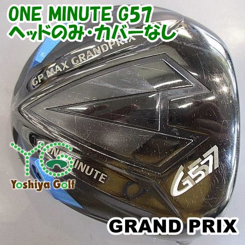 ドライバー グランプリ ONE MINUTE G57|ヘッドのみ カバーなし||10 017475