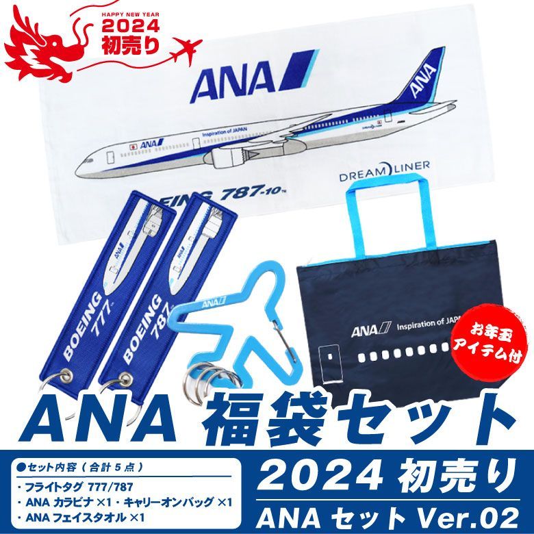 ANA Future Promise Jet グリーンジェット 繊細刺繍 タグ キーホルダー