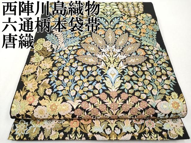 平和屋本店■極上　西陣　川島織物　六通柄　本袋帯　唐織　枝花文　黒地　金糸　逸品　CYAA2081s5 平和屋本店□極上 西陣 川島織物 六通柄 本袋帯 唐織 枝花文 黒地 金糸