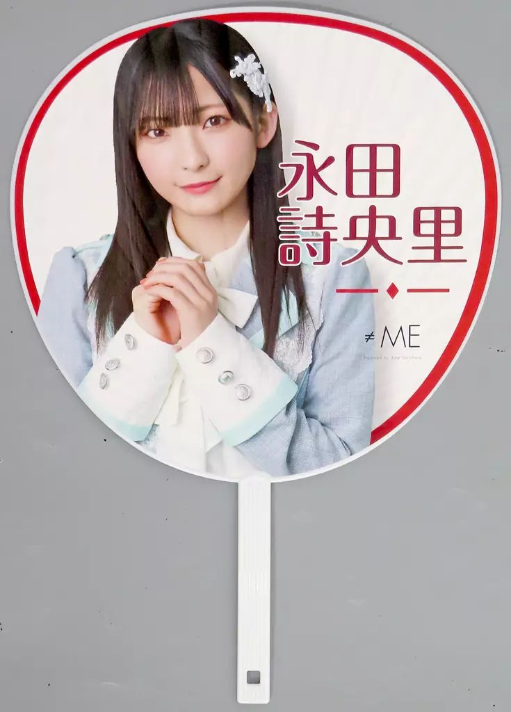 中古】うちわ・扇子 永田詩央里(ノットイコールミー(≠ME)) 個別ビッグ