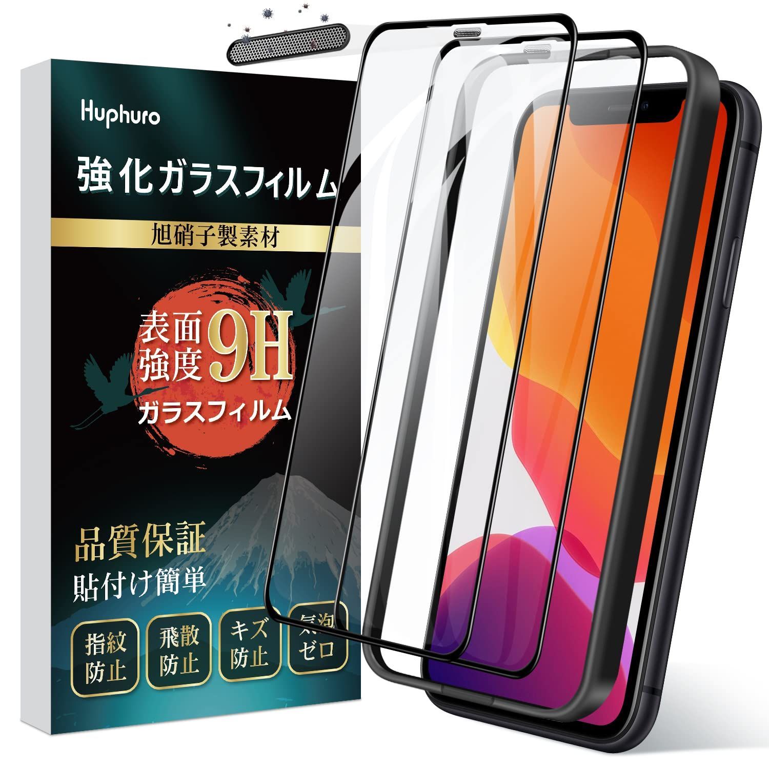 iPhone 11 ガラスフィルム 【2枚セット】 iPhone XR ガラスフィルム 日本旭硝子製 9H硬度 高透過率 防塵設計 スクラッチ防止 指紋防止 「ガイド枠付き」 貼付け簡単 アイフォン11/XR 強化ガラス 液
