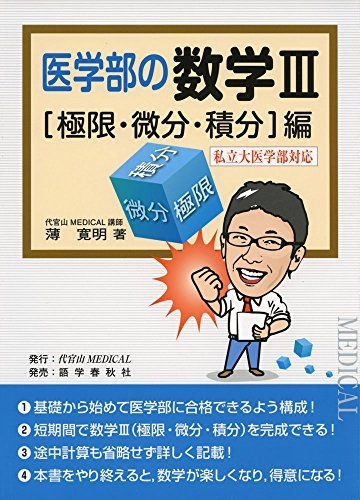 進学研究社 河合塾シリーズ 合格への問題演習 微分・積分