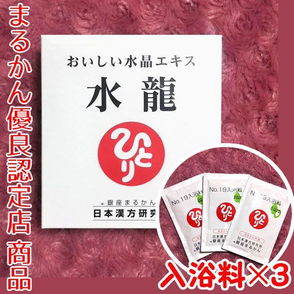 canの水龍一覧はこちらおいしい水晶エキス水龍 入浴剤付き 銀座まるかん すいりゅう