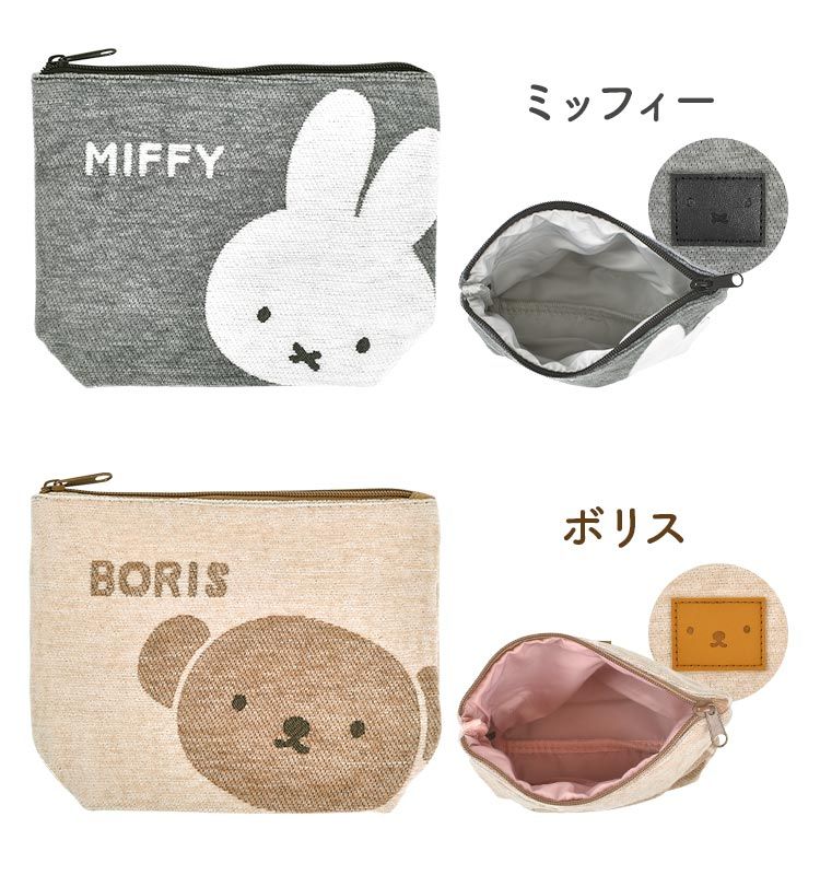 ミッフィー ポーチ 大きめ ボリス miffy キャラクター 小物入れ おしゃれ かわいい 大人 レディース メイク コスメ 化粧ポーチ 旅行 充電器入れ ガジェット 通帳 印鑑 ケース 大きい マチあり バッグインバッグ ゴブラン ベージュ グレー