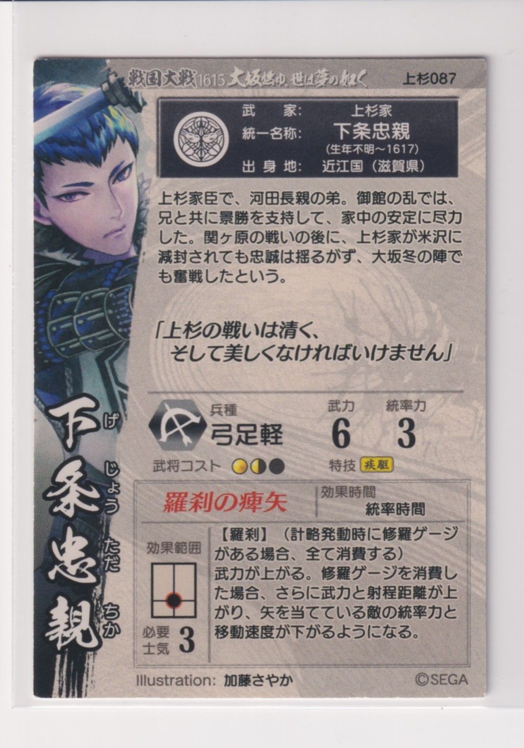 戦国大戦TCG】上杉謙信セット（2-028〈傾奇〉） 戦国大戦TCG双/第4弾/ 【