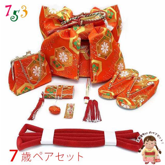 七五三 7歳 女の子大寸 金襴生地 結び帯 はこせこセット ペアセット 合繊 朱赤 亀甲柄 UTPS-P25