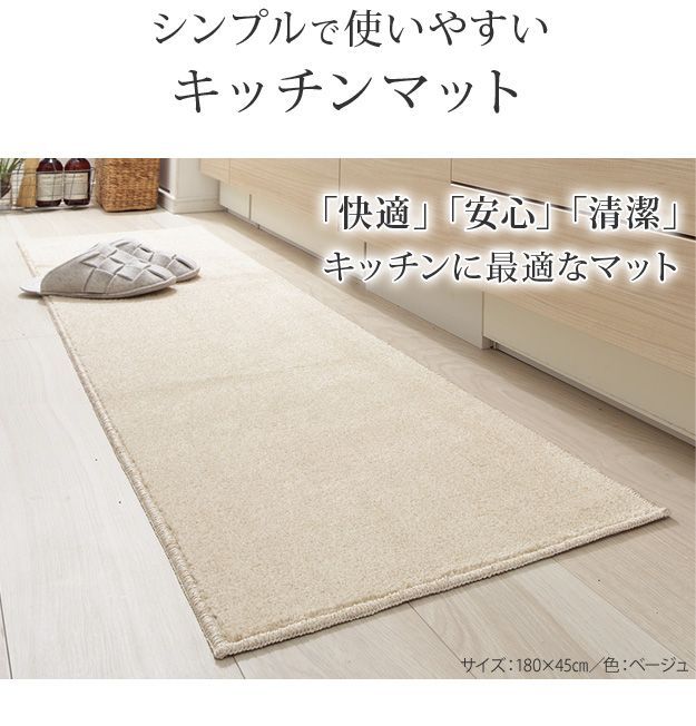 キッチンマット 洗える 無地 キッチンマット 〔ベイシックス〕 60x45cm マット ウォッシャブル 丸洗い 床暖房 ホットカーペット対応 滑り止め  キッチン スミノエ 日本製 33100324 OA - メルカリ