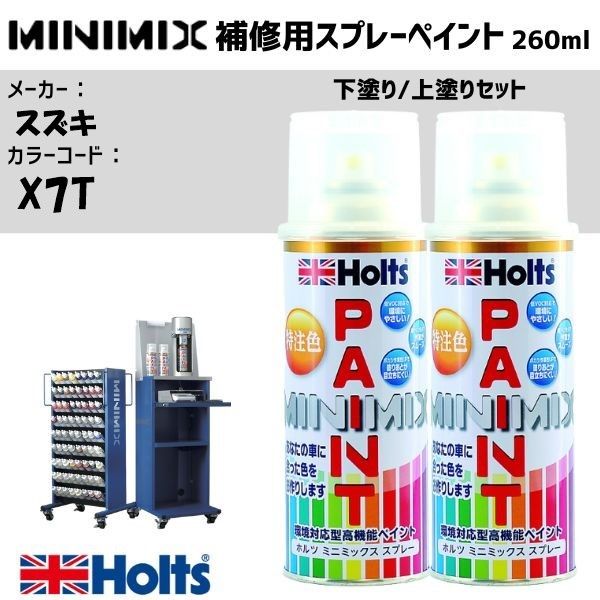 スズキ X7T パールホワイト 3P 下塗り/上塗りセット MINIMIX スプレー