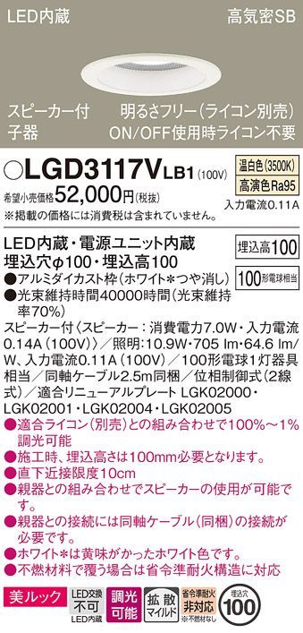 ペア用子器_LGD3117VLB1