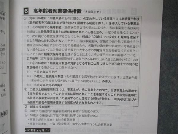 UZ05-115 資格合格クレアール 社会保険労務士講座 一般常識攻略講義 テキストブック 2023年合格目標 未使用 11m4D - メルカリ