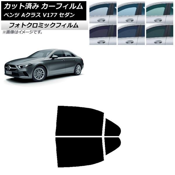 カーフィルム メルセデス・ベンツ Aクラス V177 セダン 2018年～ ブラック7535 リアドアセット フォトクロミック AP-WFPM0222-RD