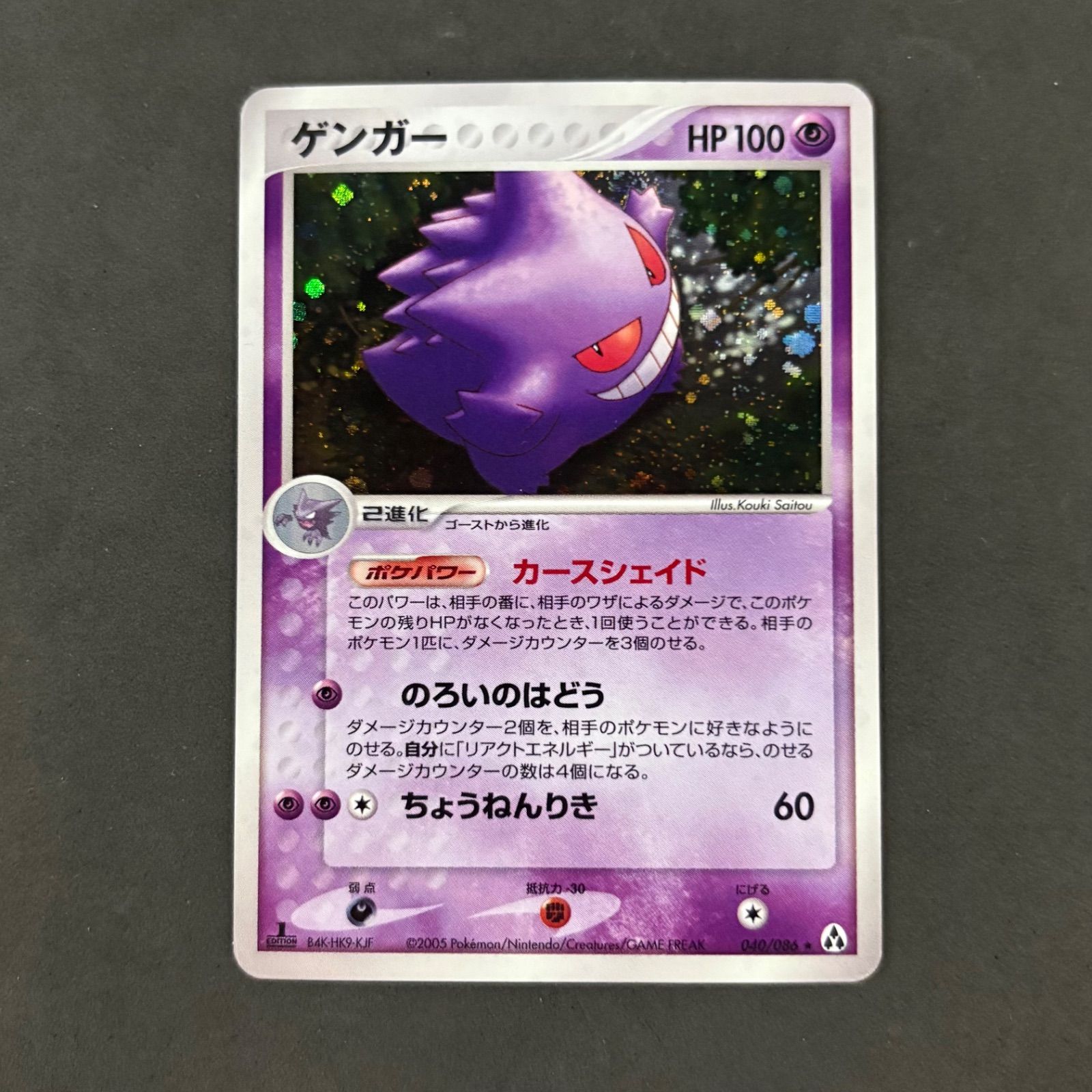 ポケモンカード ゲンガー 040/086 まぼろしの森 1枚まとめ売り