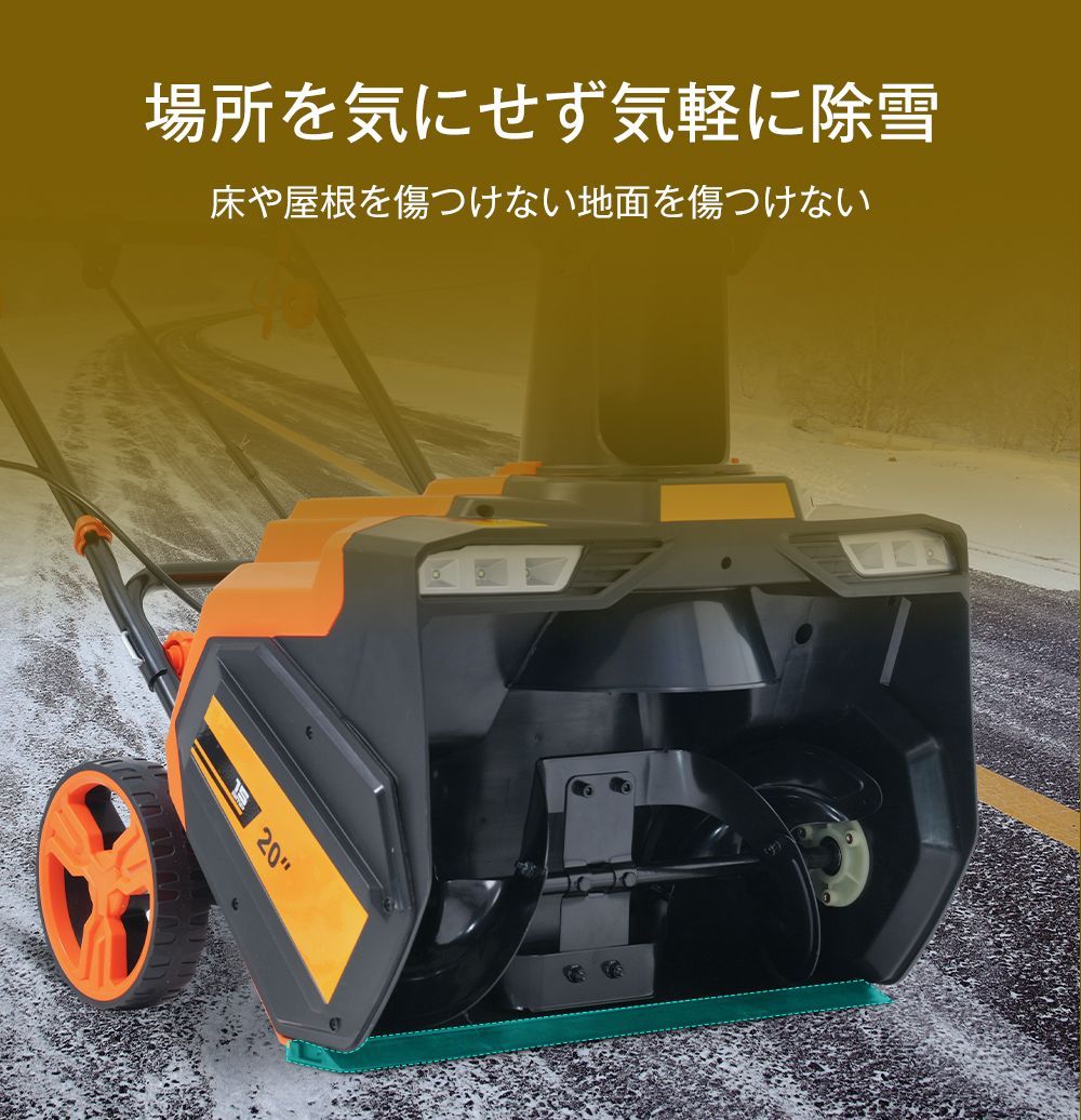 除雪機