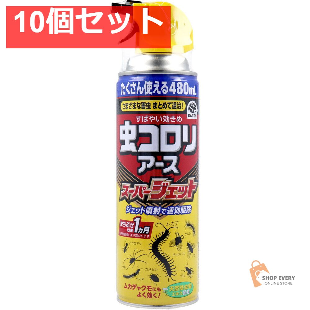 虫コロリアース スーパージェット 480mL 10個セット