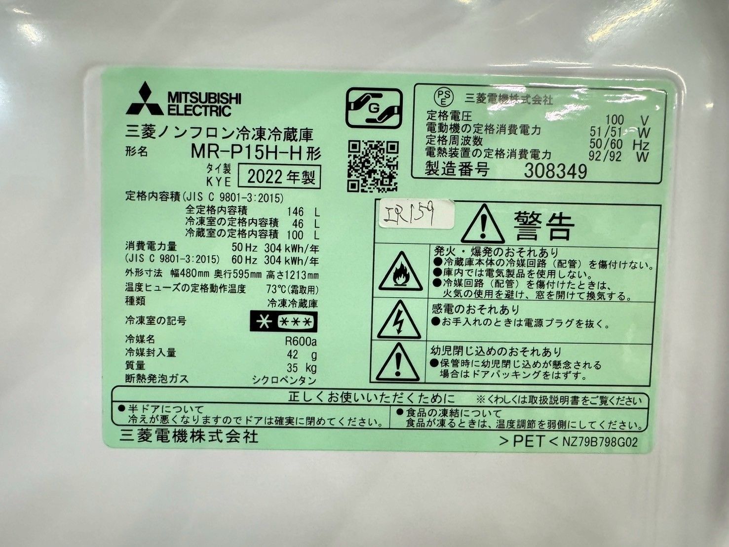 大阪送料無料★3か月保障付き★冷蔵庫★三菱★2ドア★2022年★MR-P15H-H★IR-159 大阪送料無料☆3か月保障付き☆冷蔵庫☆三菱☆2ドア☆2022年☆MR-P15H