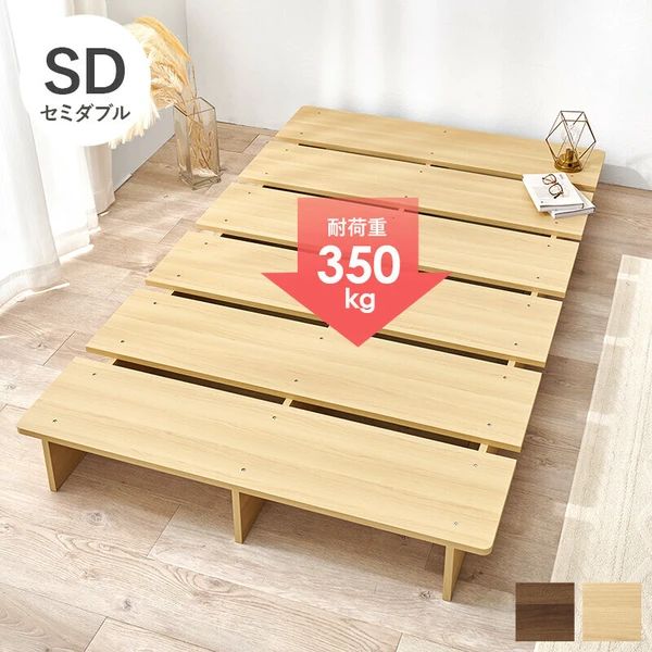 送料無料 ロースタイル セミダブル ベッドフレーム
